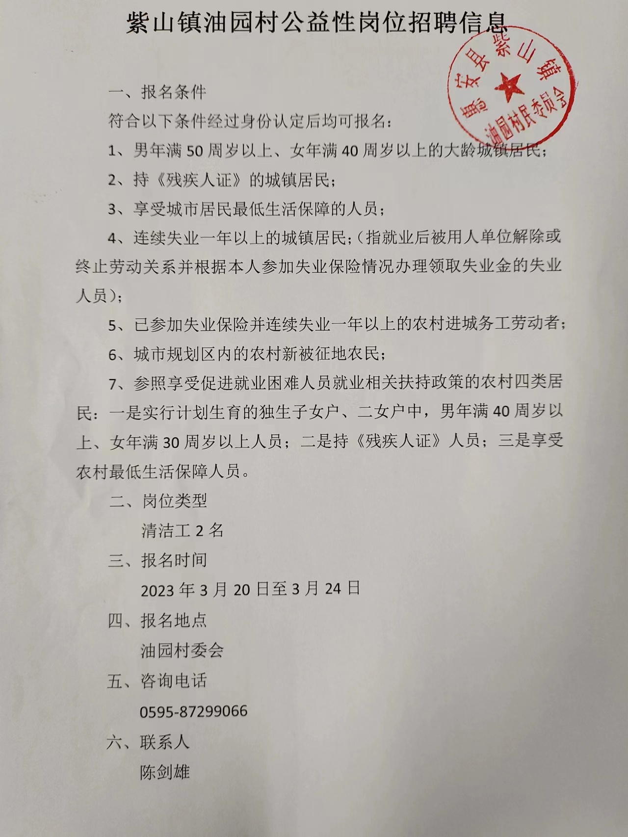 紫泥泉村委会最新招聘启事概览