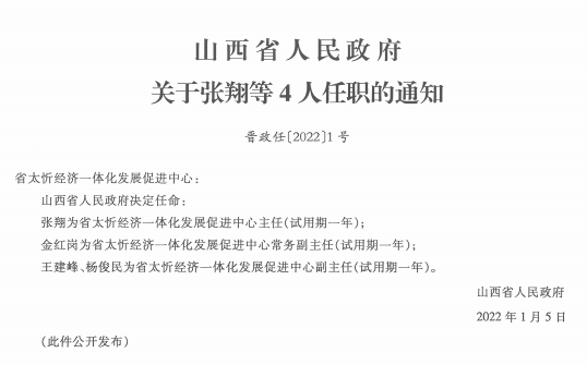 红林村委会人事新任命，开启篇章新篇章