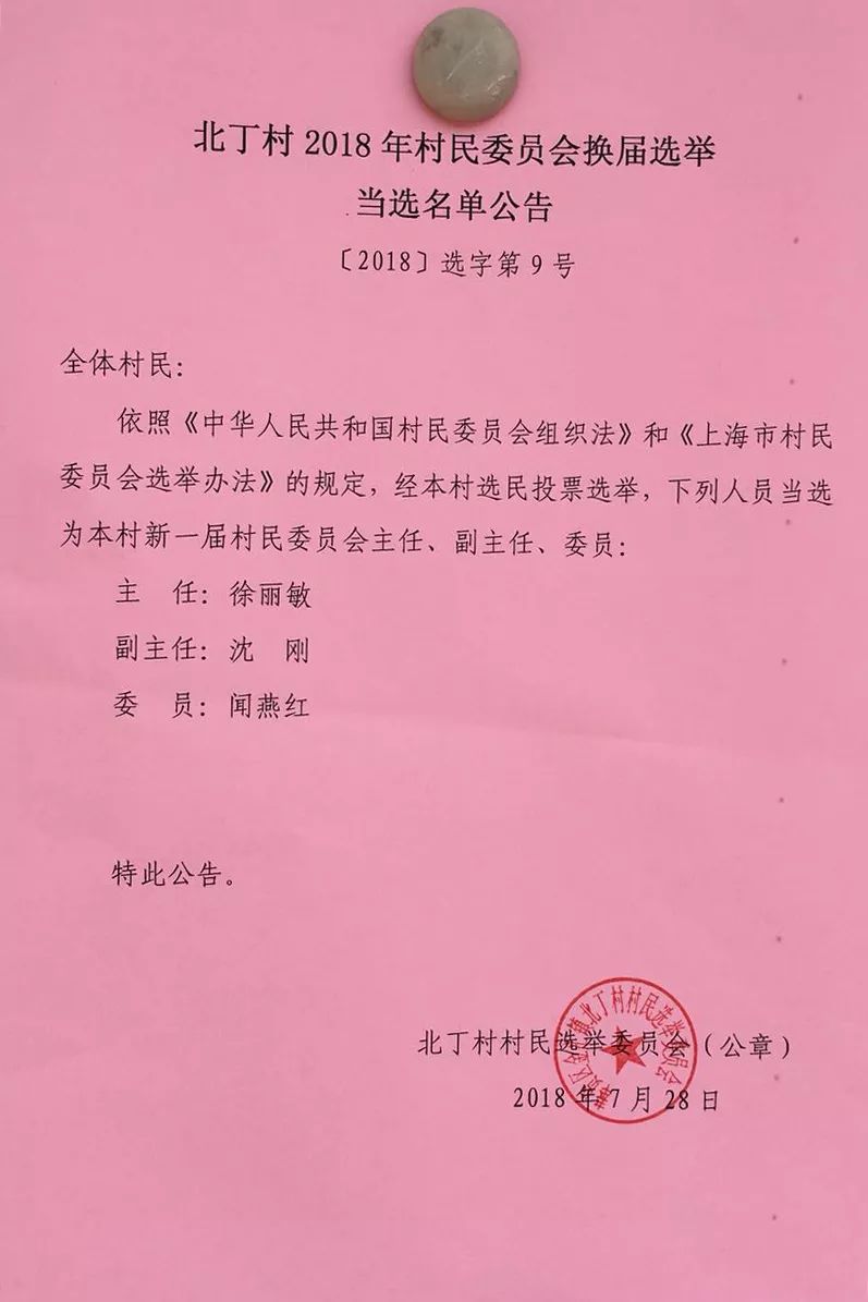 羊永村委会人事任命完成，村级治理迈向新台阶