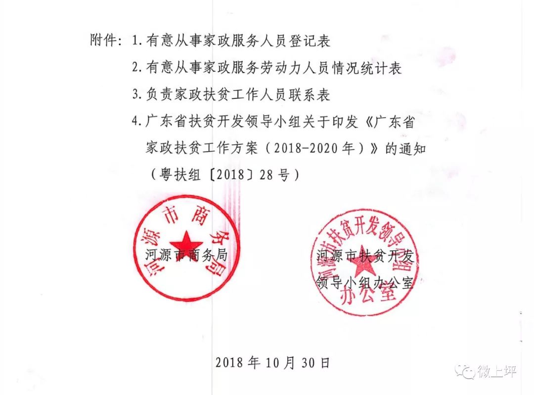 南佐村委会人事任命完成，村级治理迎来新篇章