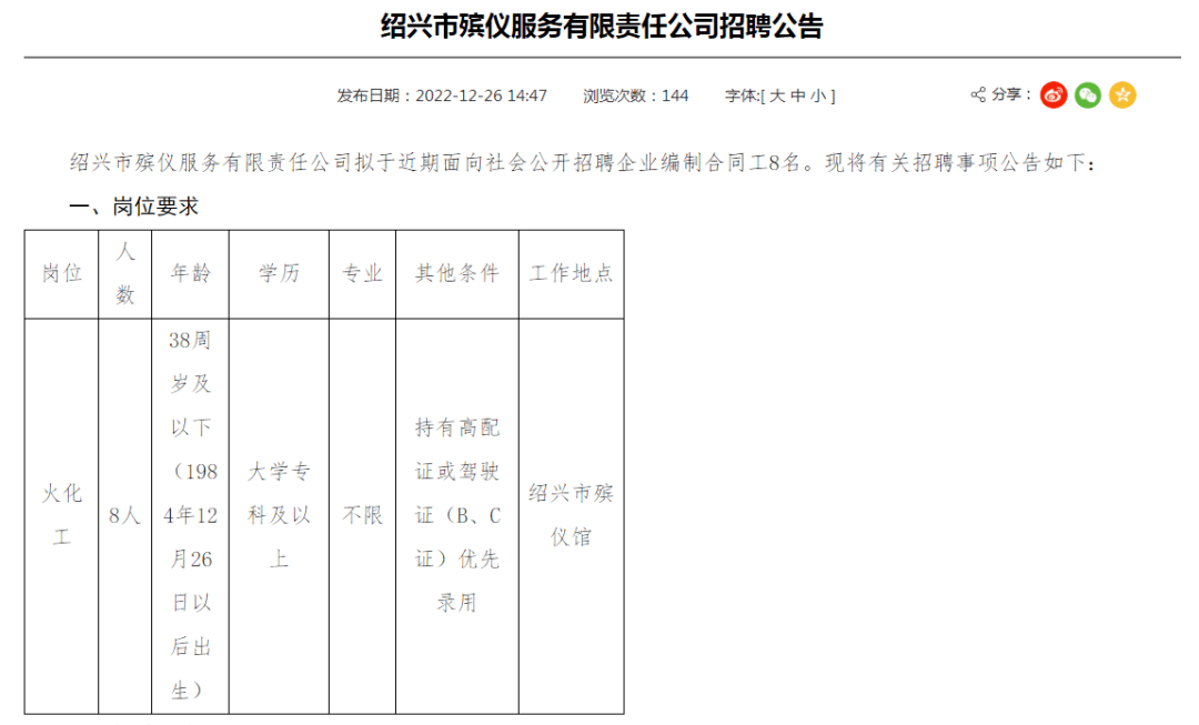 望都县殡葬事业单位招聘启事与行业展望