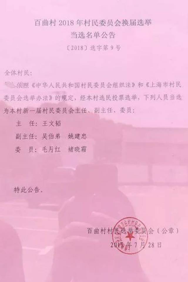 黄渚村委会人事任命揭晓，引领乡村发展新篇章