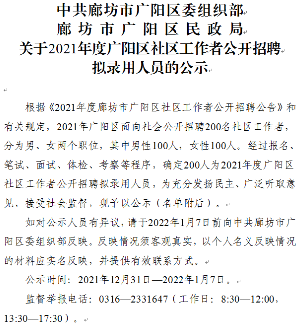 廊坊市民族事务委员会招聘公告发布