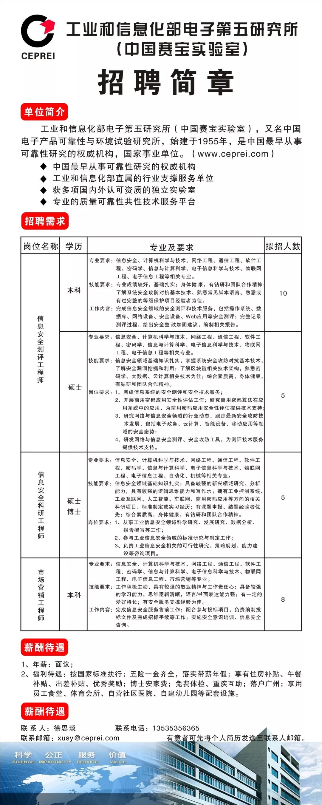 台安县科学技术和工业信息化局最新招聘公告概览