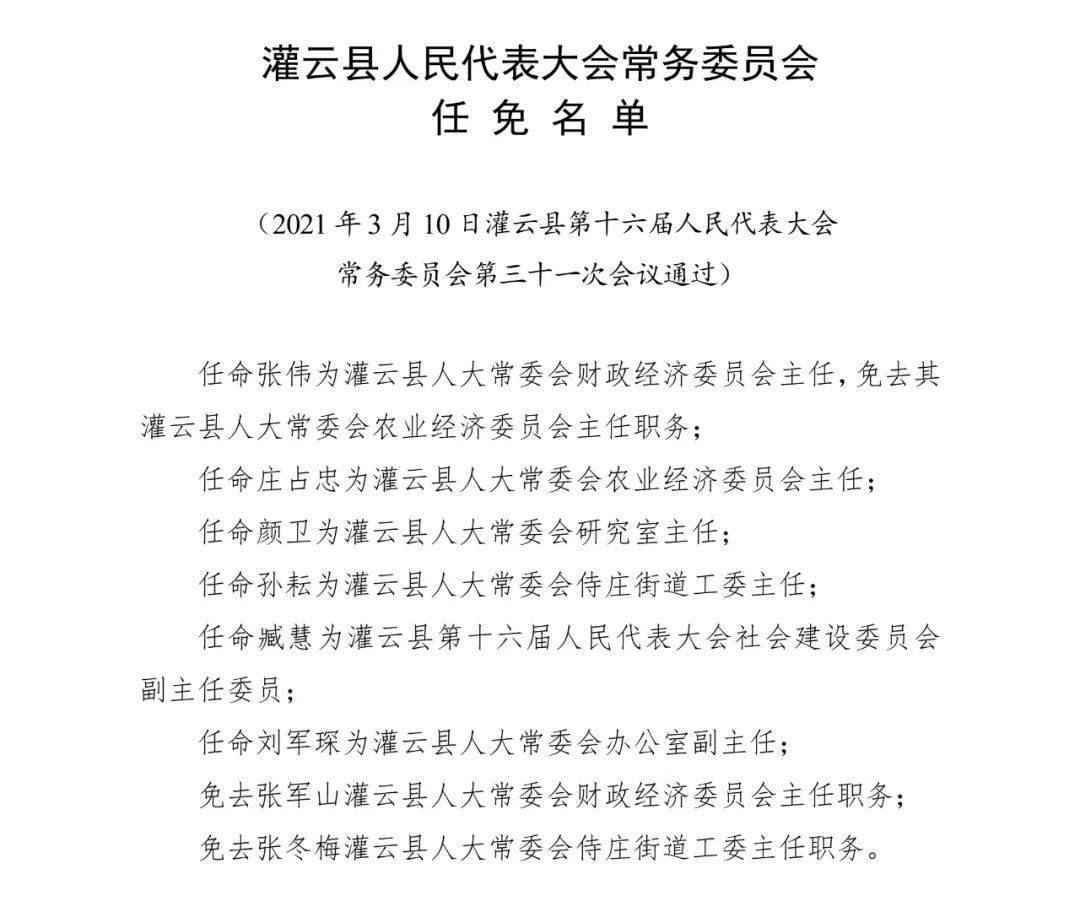 灌云县人力资源和社会保障局人事任命重塑未来，激发新动能活力