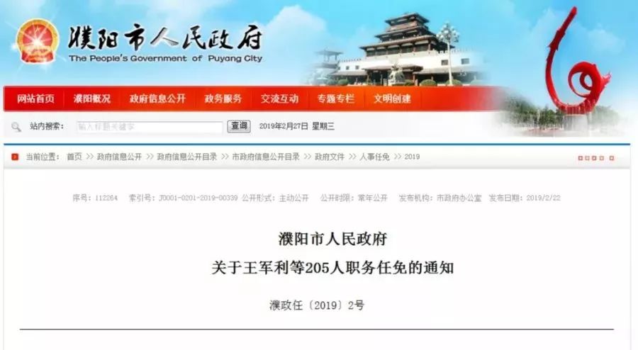 濮阳市新闻出版局人事任命助力新闻出版事业迈向新高度