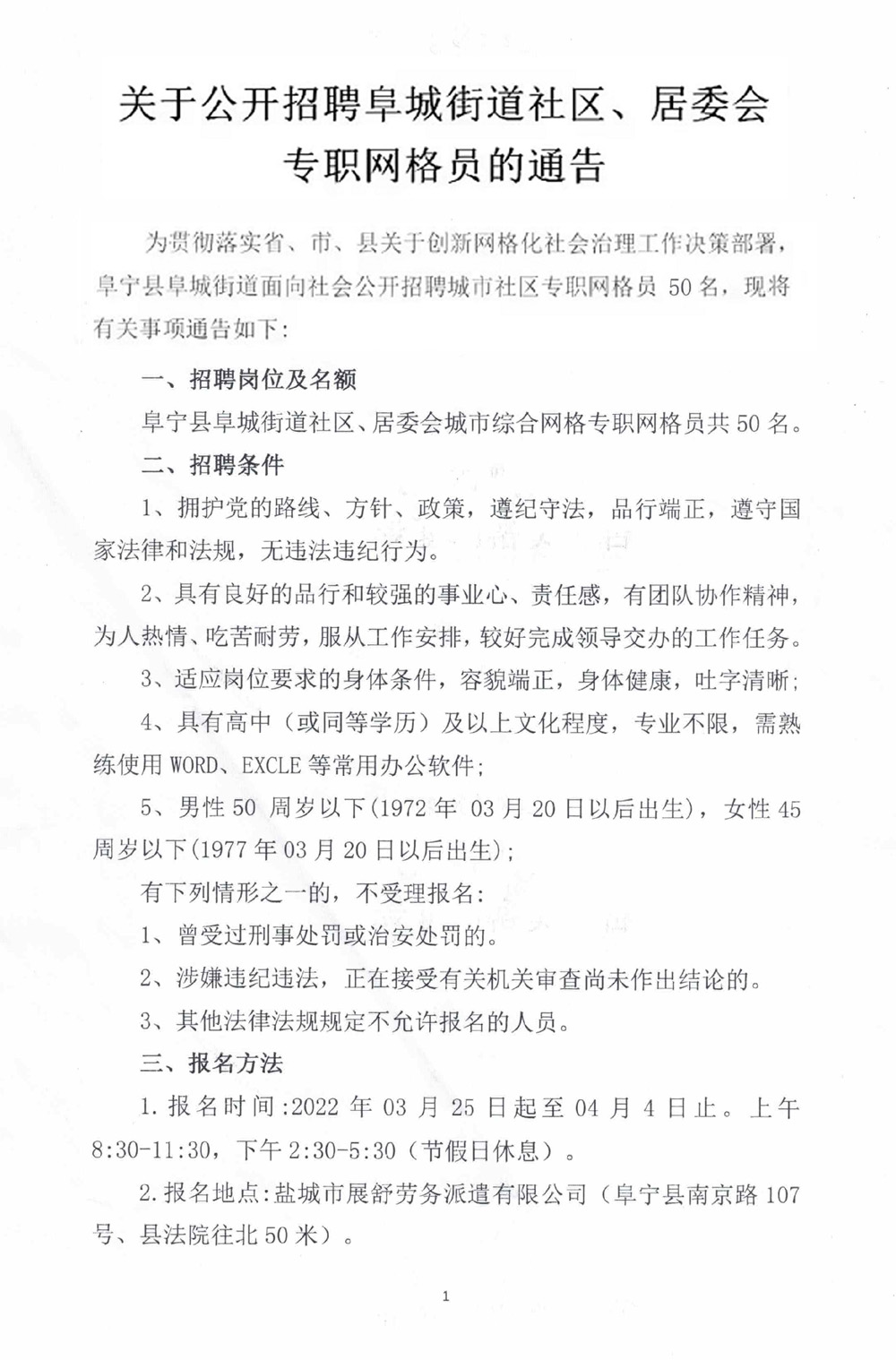 杰布多居委会最新招聘启事概览