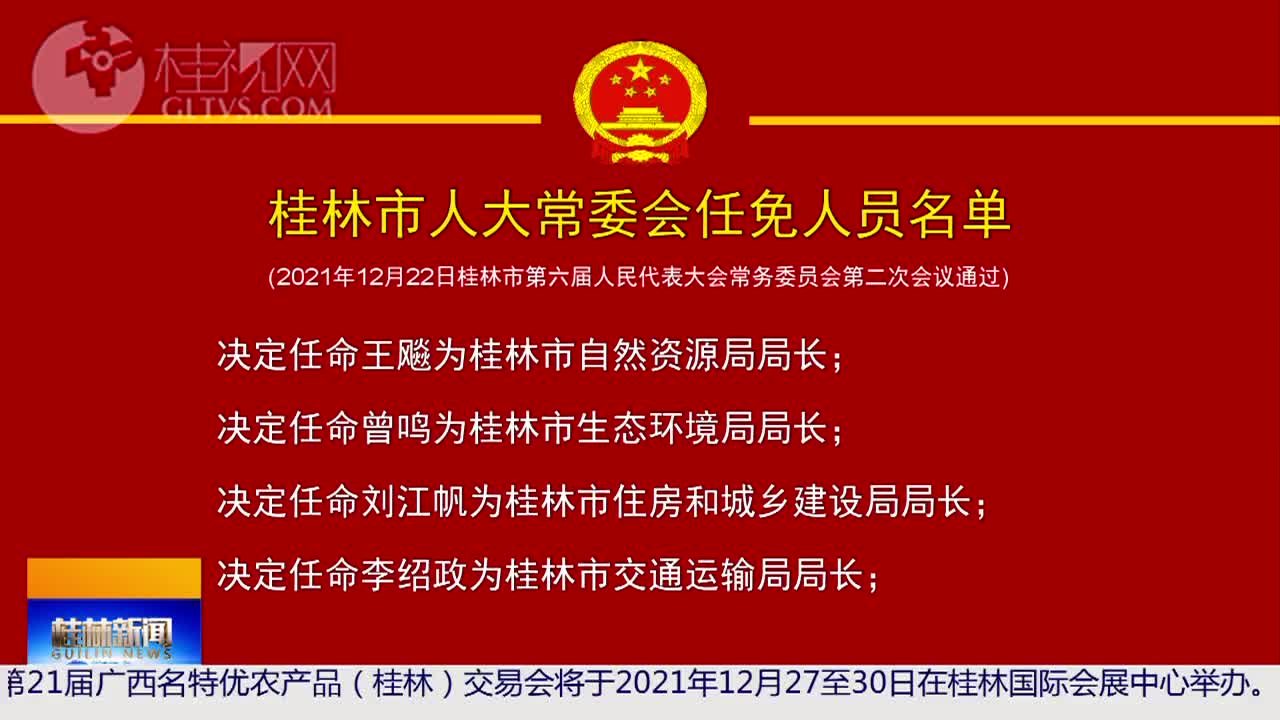 桂林市建设局人事任命揭晓，塑造未来城市新篇章的领导者