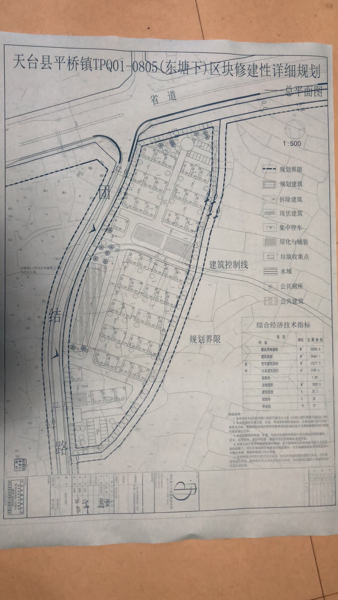 天平堰村发展规划概览