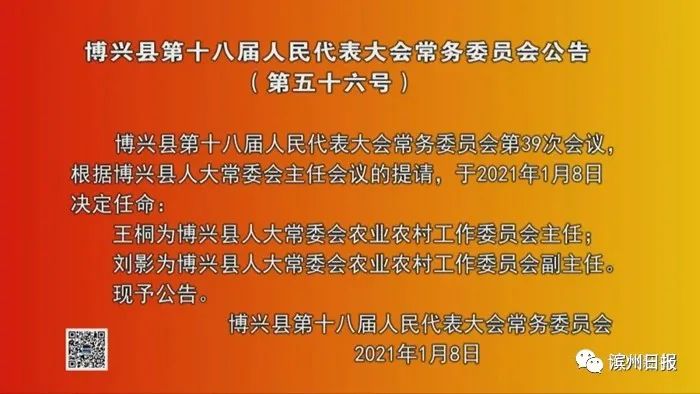 五个乡人事任命情况最新通报