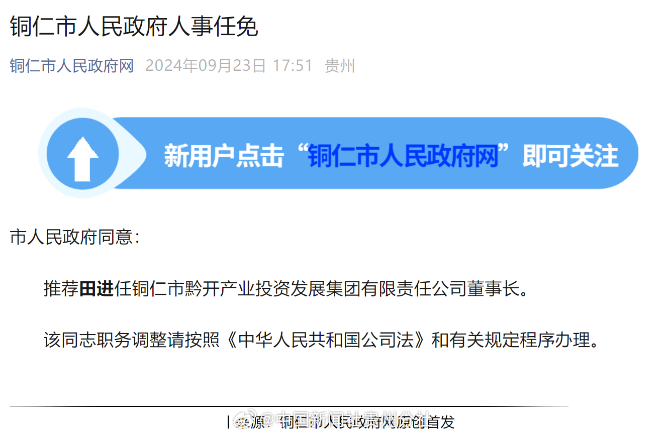 铜仁市市场监管局人事任命推动市场监管事业迈上新台阶