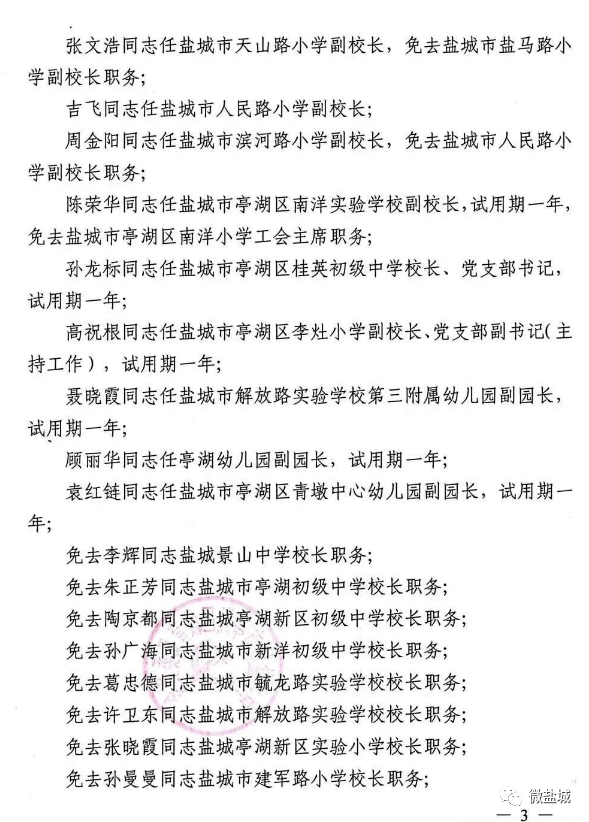 海盐县小学人事任命揭晓，引领未来教育新篇章