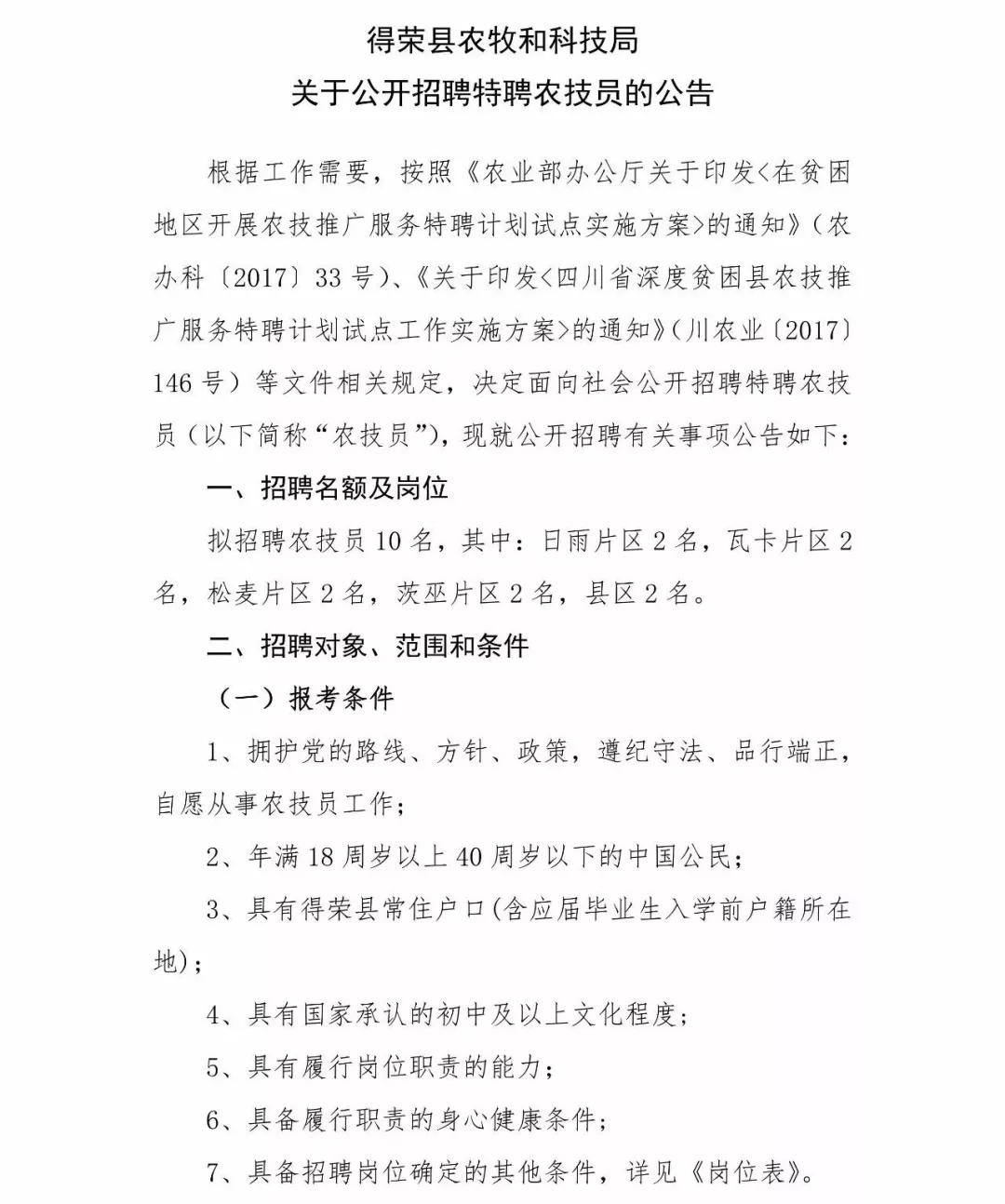 琼结县科技局等最新招聘信息动态解读速递