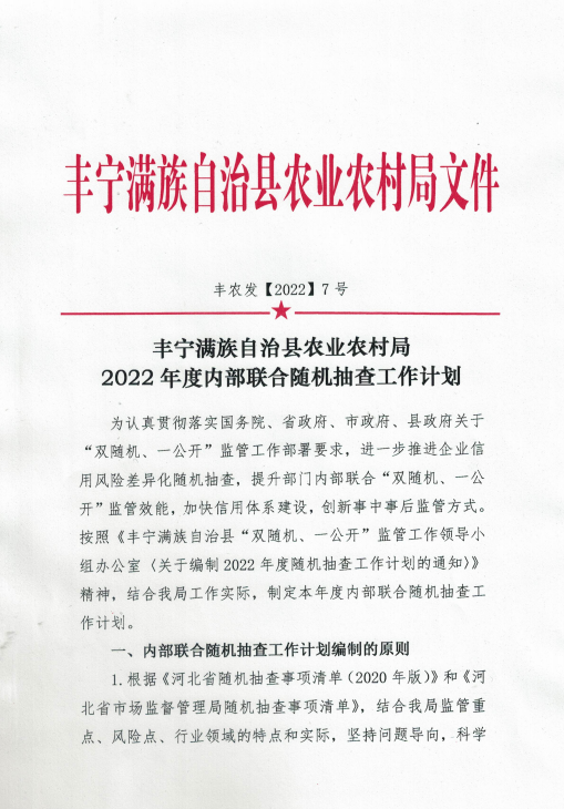 丰宁满族自治县防疫检疫站人事任命揭晓，重塑防疫新格局