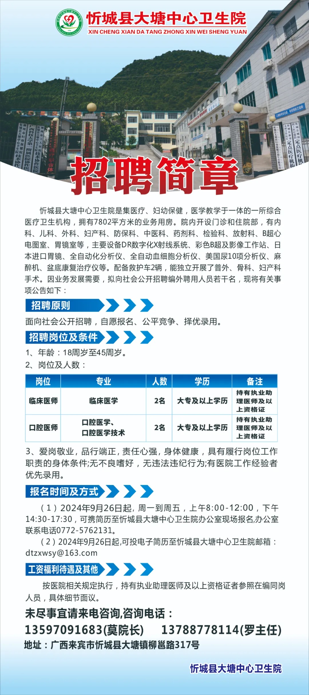 忻城县防疫检疫站招聘启事及最新职位概览