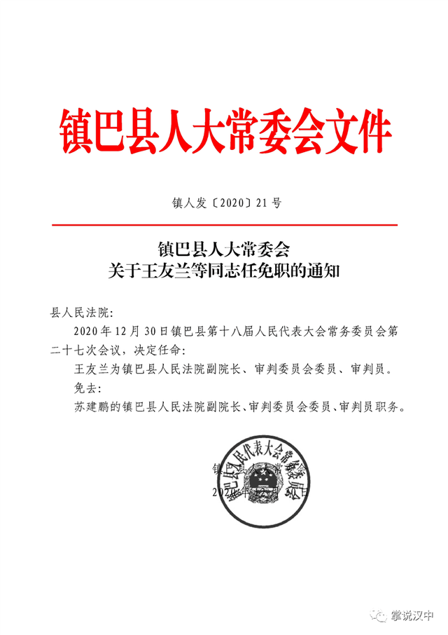 丰满区公路运输管理事业单位人事任命解析及影响