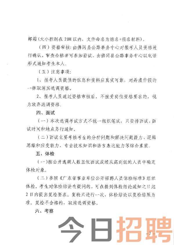 八步区公路运输管理事业单位招聘新动态详解