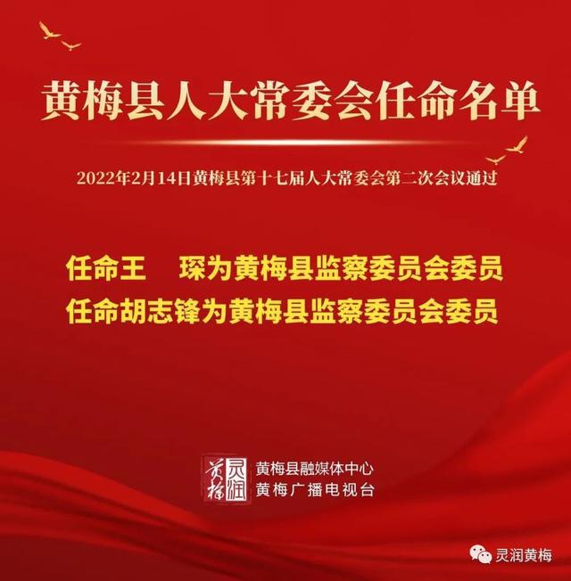 黄梅县民政局人事任命动态更新