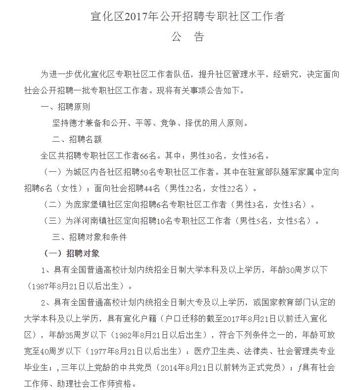 宣化县科技局最新招聘信息与招聘动态概览