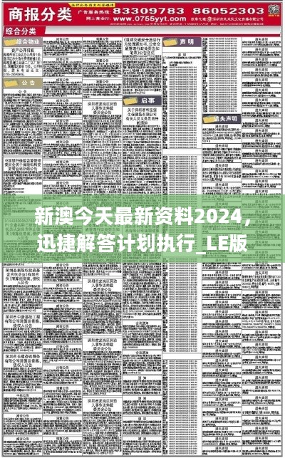 2024新澳精准正版资料,灵活执行策略_Advanced27.598