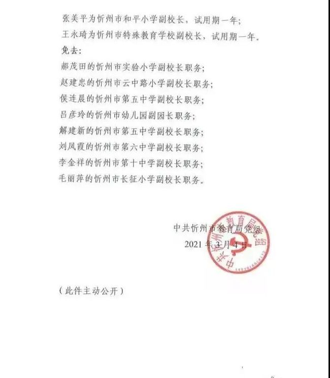 崇左市教育局人事任命揭晓，引领教育发展新篇章