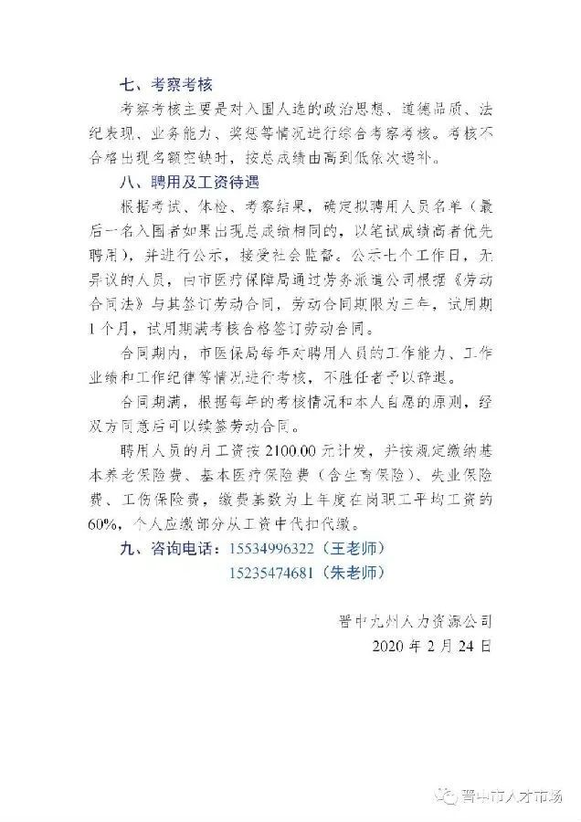 奇台县医疗保障局招聘信息与职业机会解析