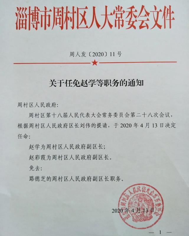 滨河路居委会人事任命揭晓，引领社区发展新篇章