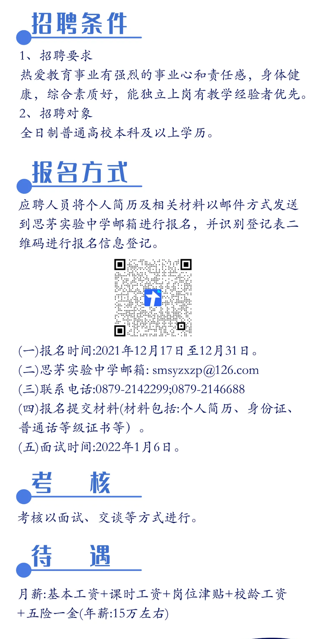 普洱市市教育局最新招聘公告概览