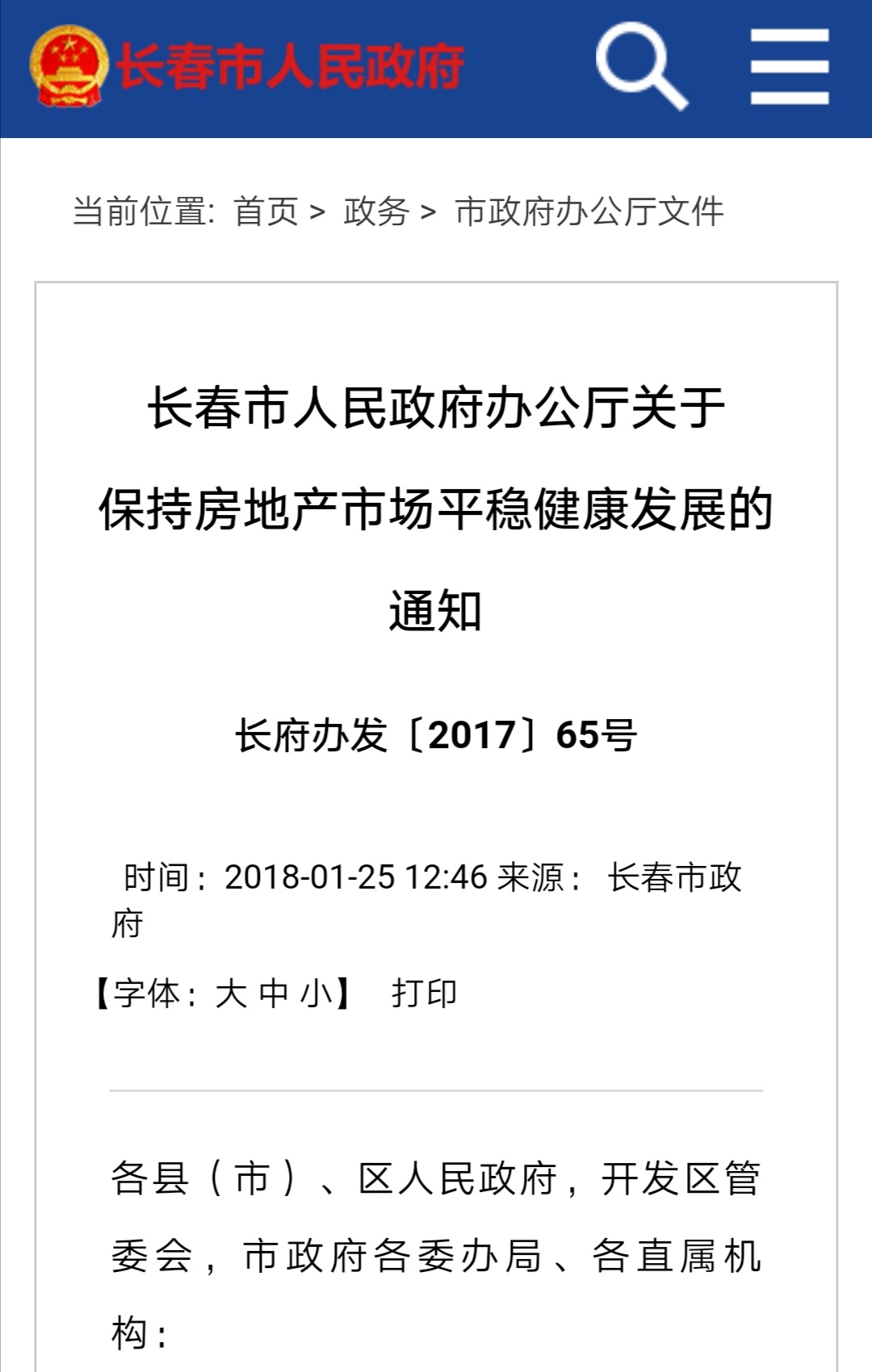 长春市房产管理局最新招聘信息解读及分析概述