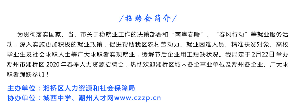 湘桥区初中招聘启事，最新职位信息与要求概览