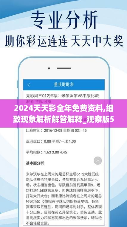 2024年天天彩资料免费大全,精细化评估解析_探索版14.500