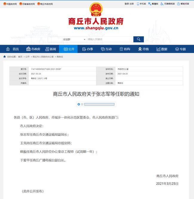 商丘市建设局人事任命揭晓，塑造未来城市新篇章的领导者亮相