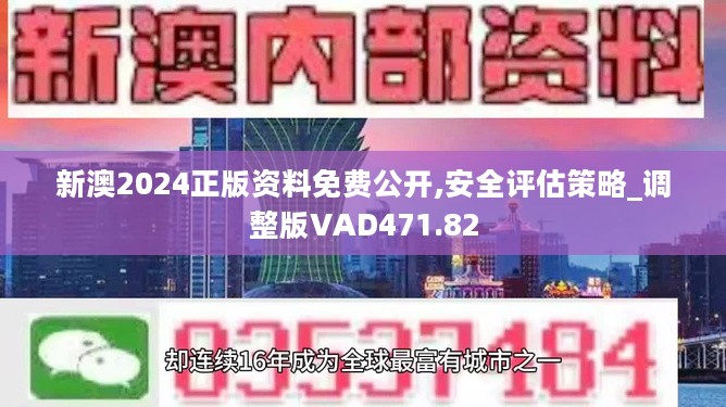 新澳2024年正版资料,有效解答解释落实_OP54.838