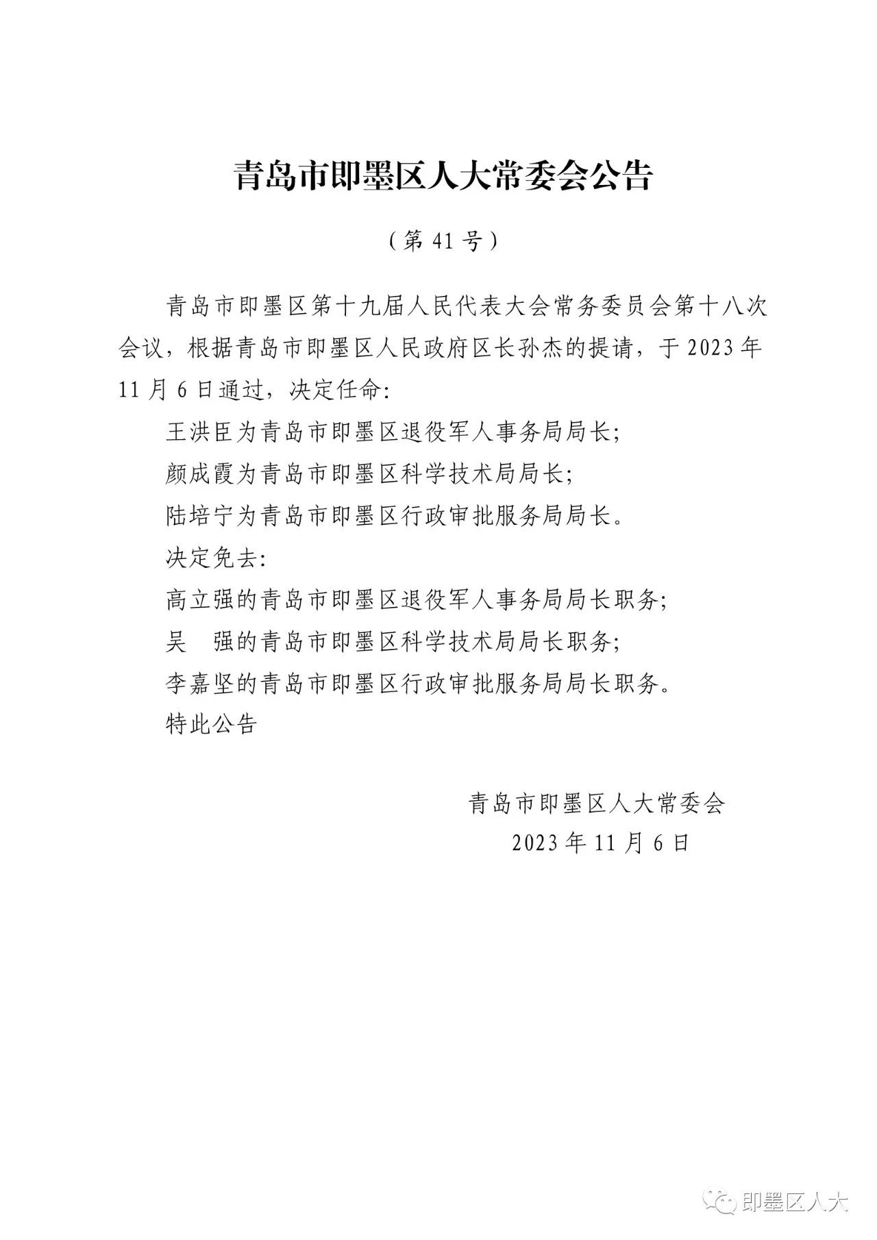 崂山区科技局人事任命动态及解析