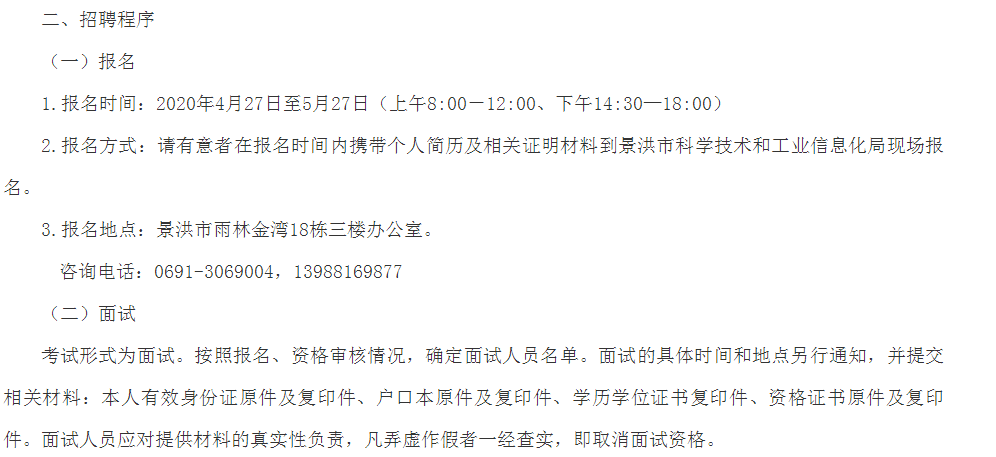 开平区科学技术和工业信息化局招聘公告全新发布