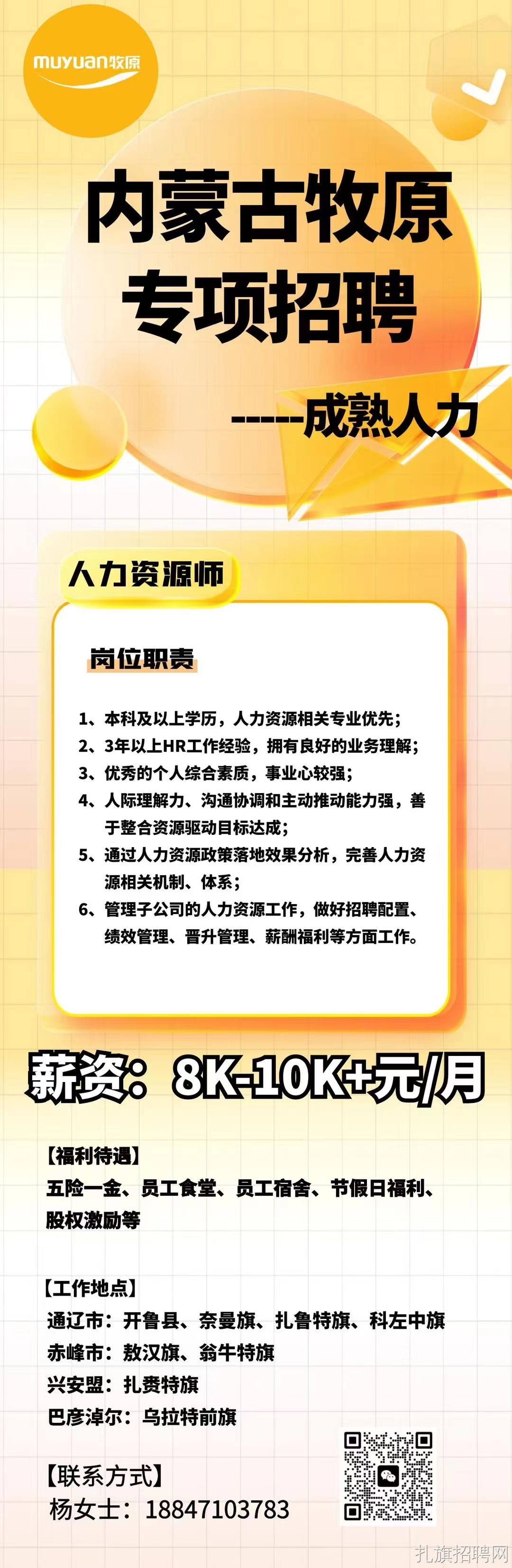 察哈尔右翼前旗计生委最新招聘信息与动态概览