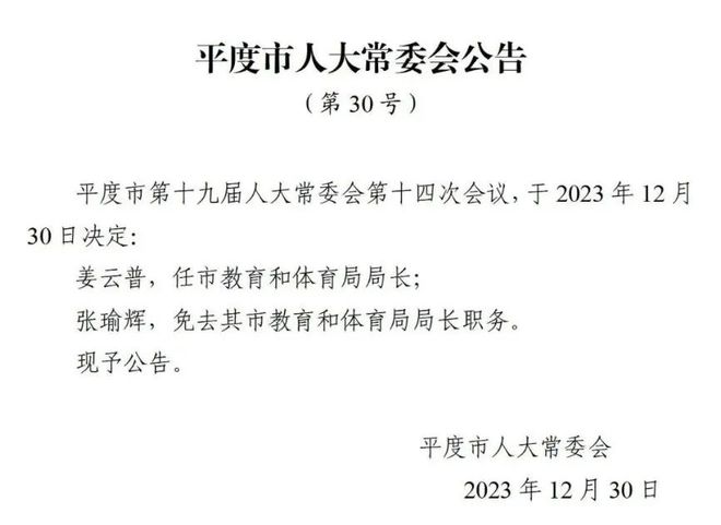 开平区特殊教育事业单位人事任命动态更新