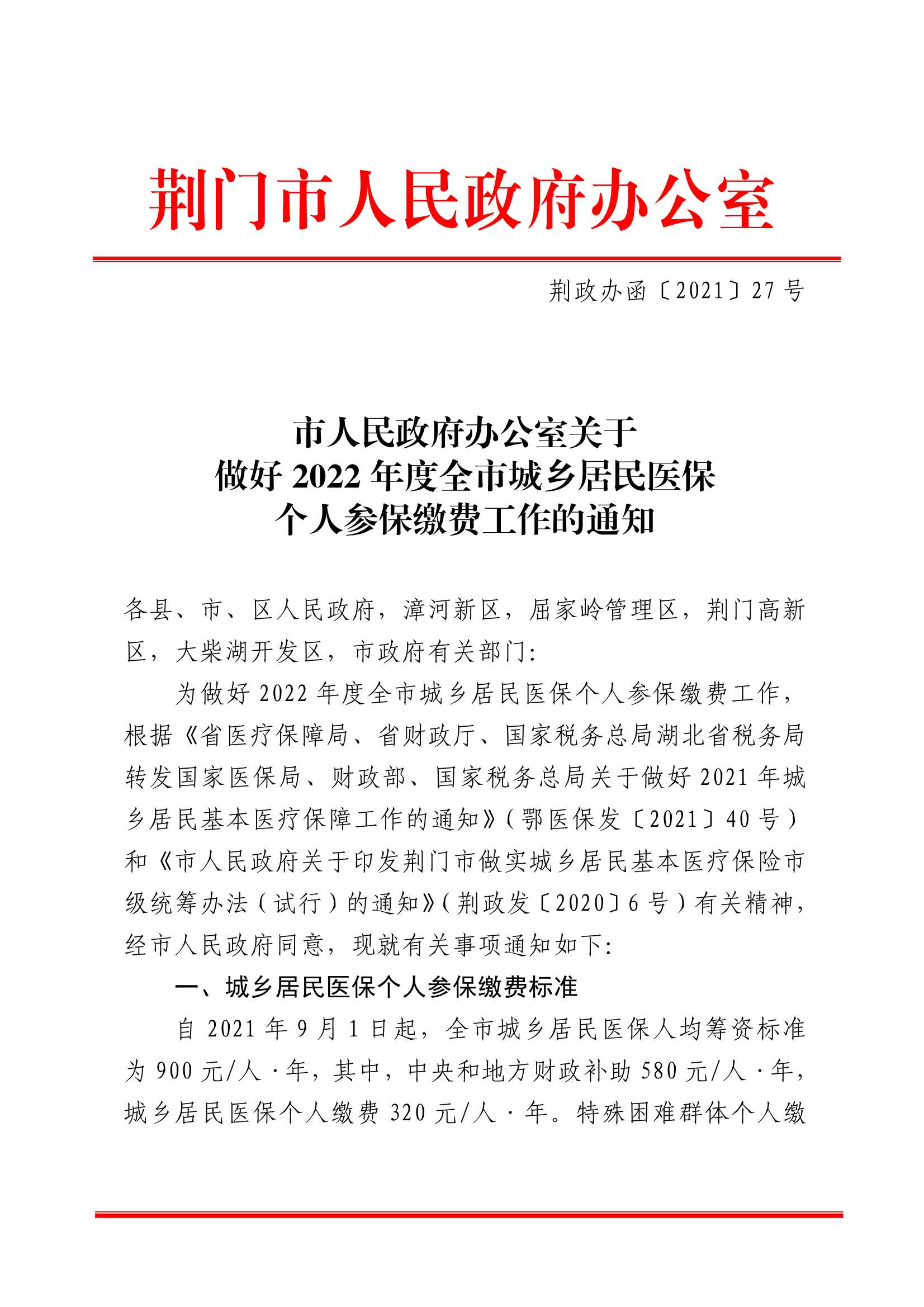 沙市区医疗保障局人事任命动态更新