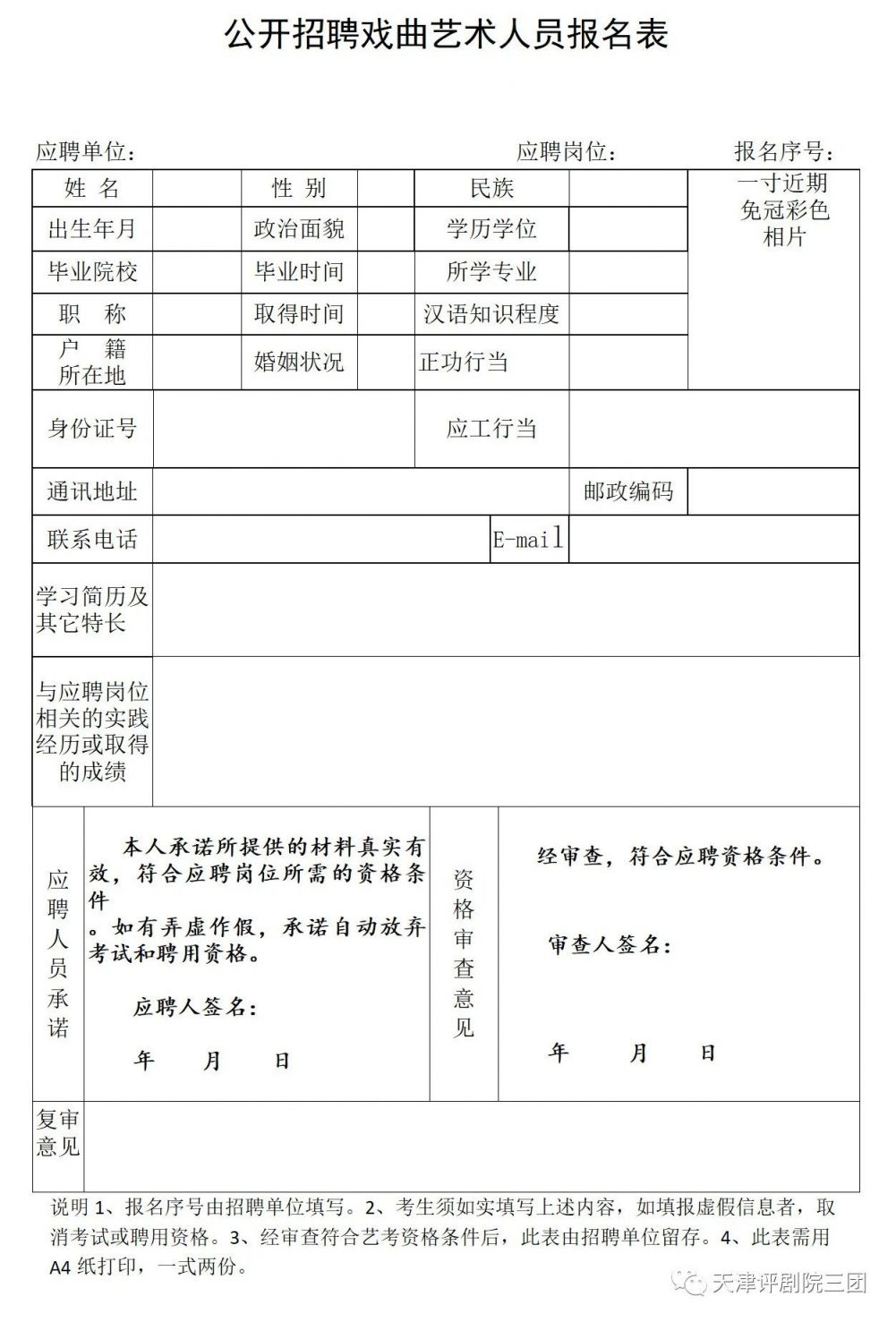 湛河区剧团最新招聘信息深度解读及招聘细节揭秘