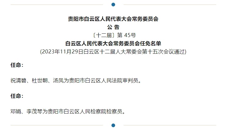 白云区科学技术和工业信息化局人事任命揭晓，开启科技与工业新篇章