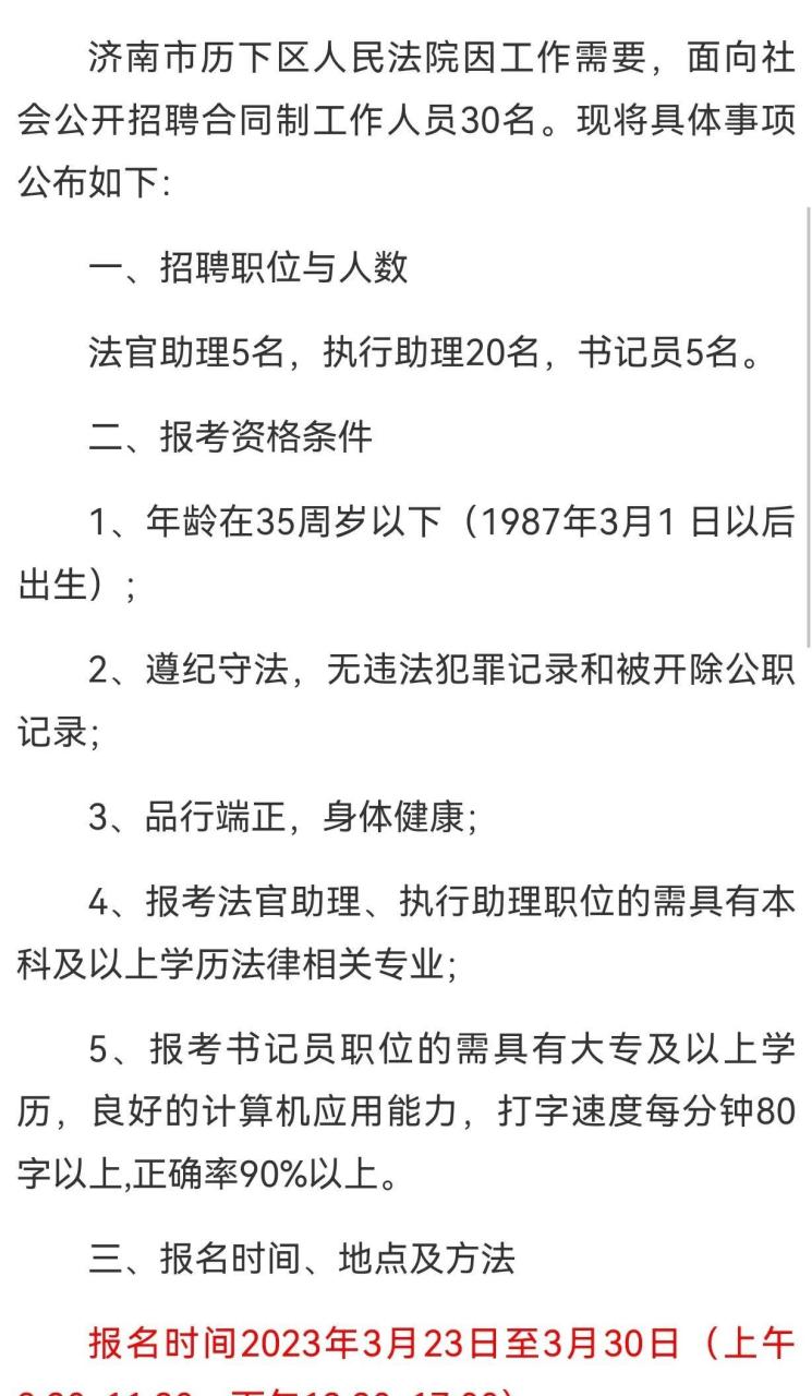 济南市司法局最新招聘公告详解