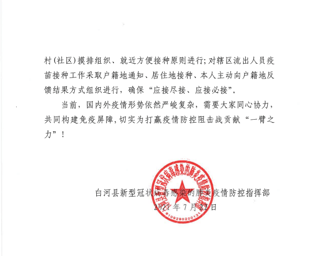 白河县特殊教育事业单位人事任命最新动态